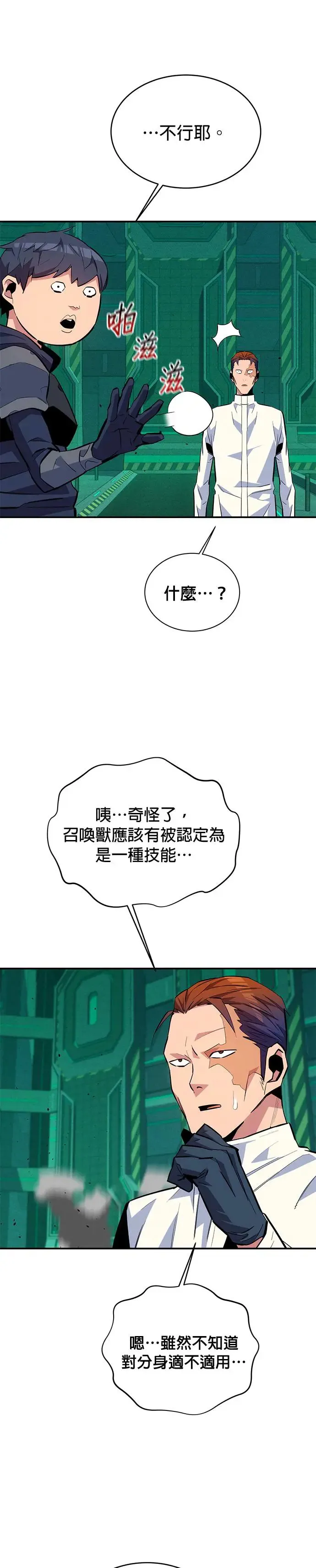 第71话 怪物攻略法？ 第28页