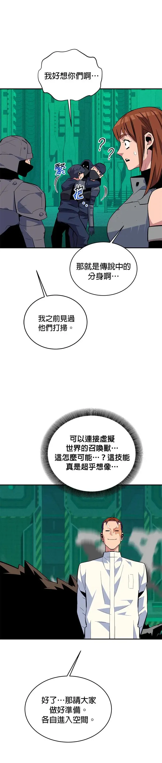 第71话 怪物攻略法？ 第30页