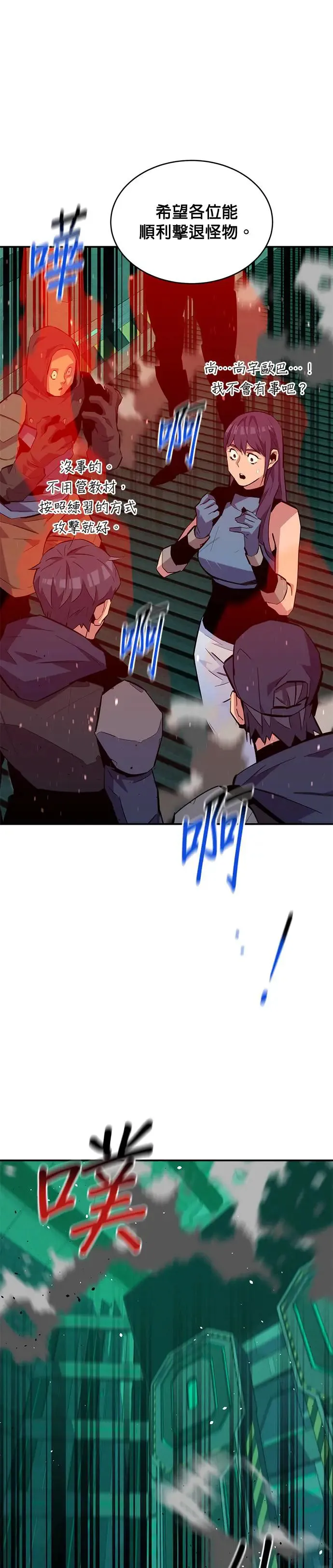 第71话 怪物攻略法？ 第31页