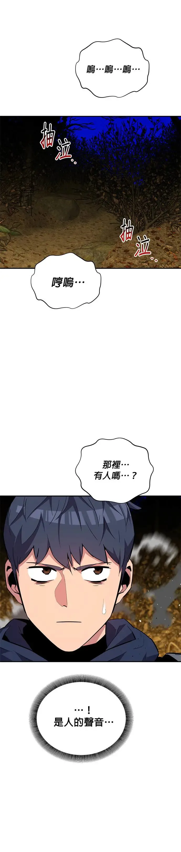 第71话 怪物攻略法？ 第34页