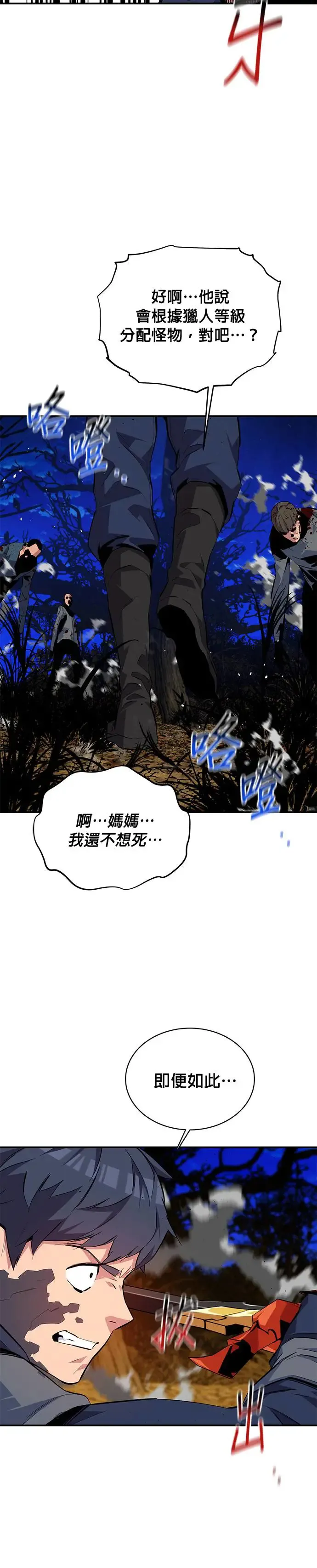 第71话 怪物攻略法？ 第37页