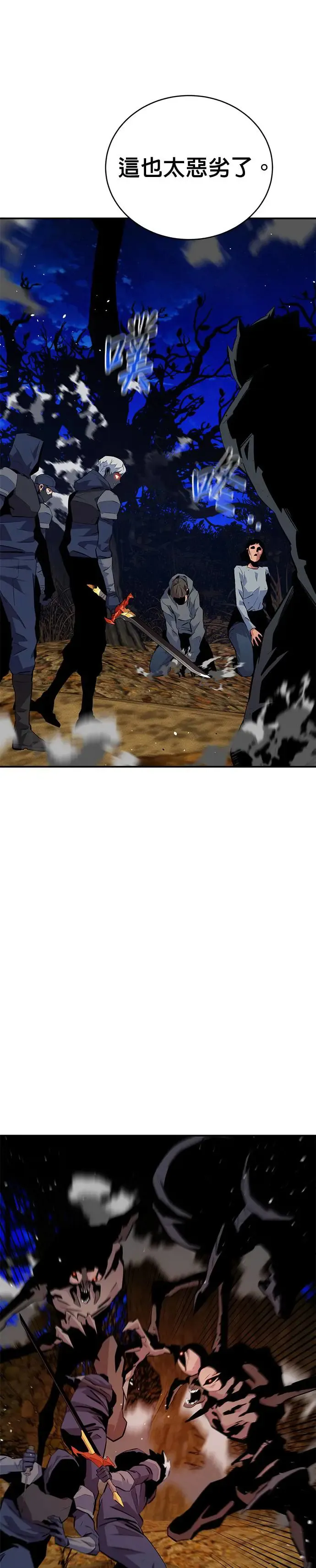 第71话 怪物攻略法？ 第38页