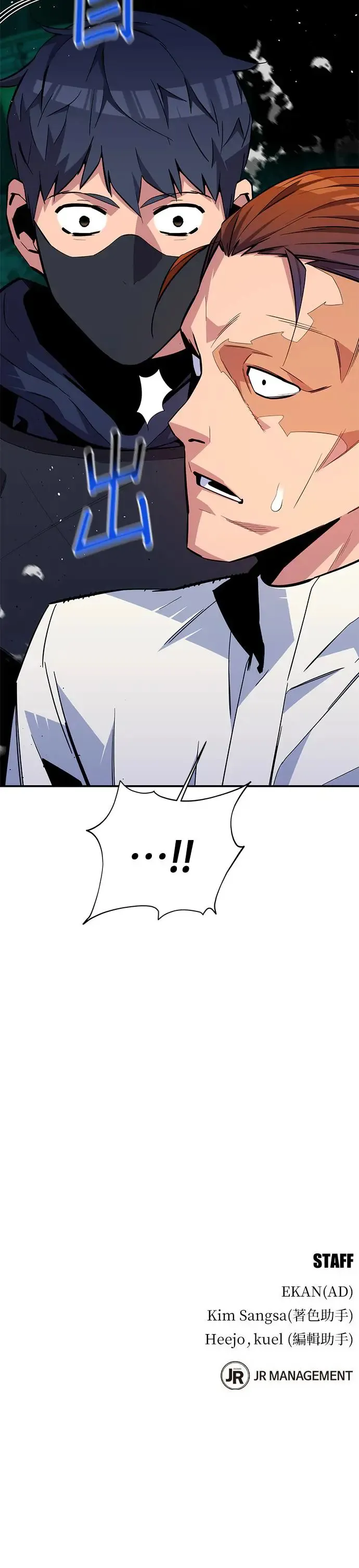 第71话 怪物攻略法？ 第43页
