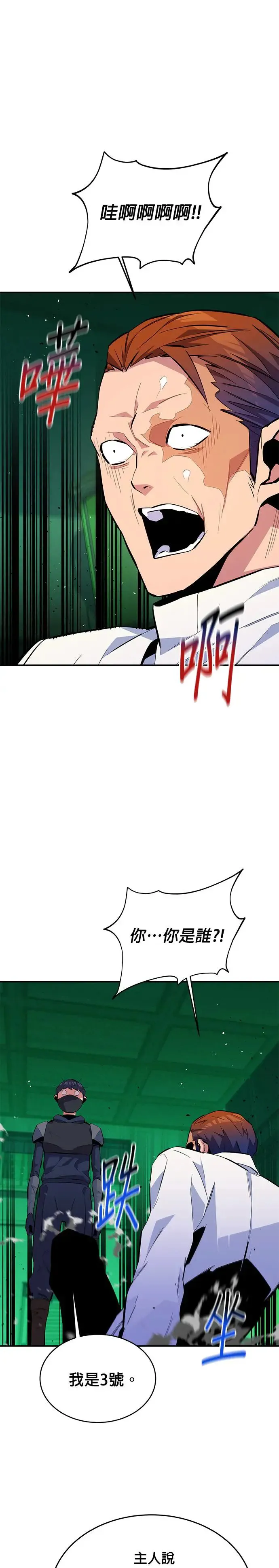 第71话 怪物攻略法？ 第44页