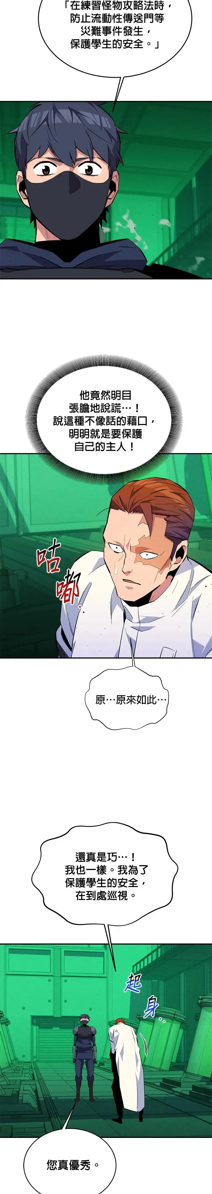 第71话 怪物攻略法？ 第45页