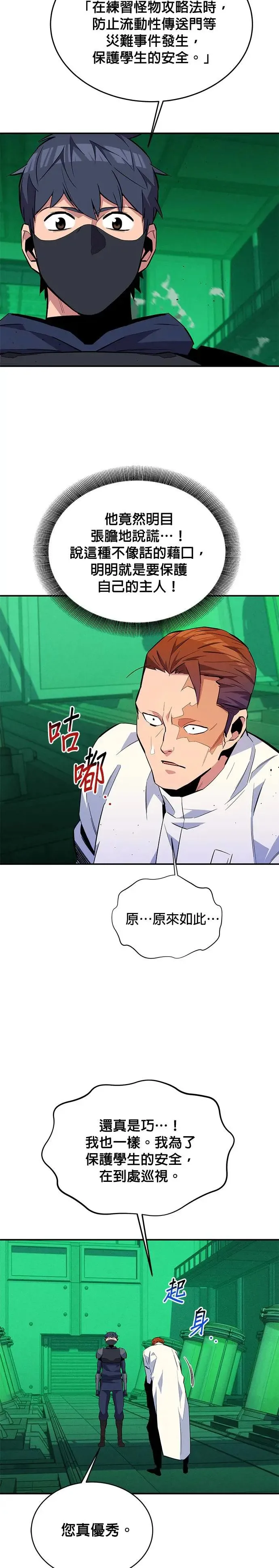 第72话 唱反调 第2页