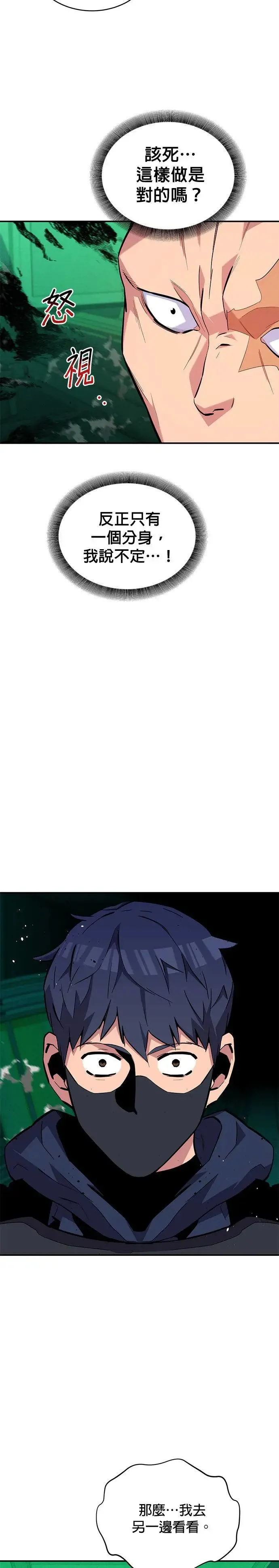 第72话 唱反调 第3页