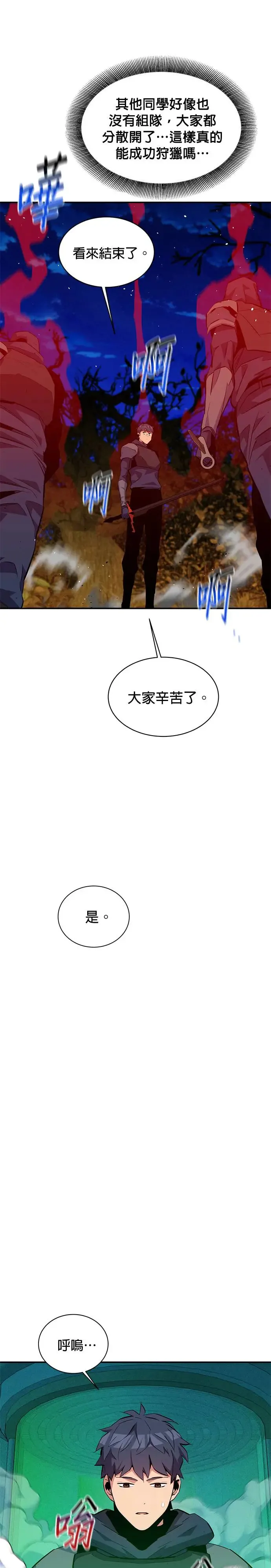 第72话 唱反调 第9页