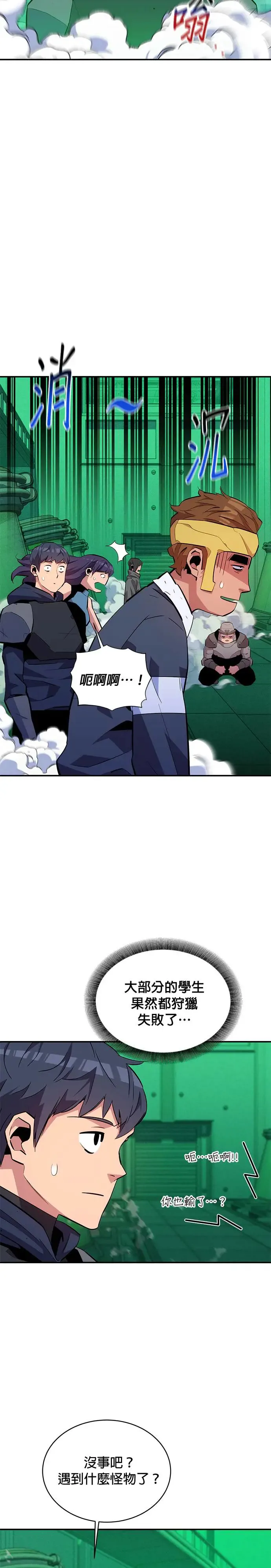 第72话 唱反调 第10页