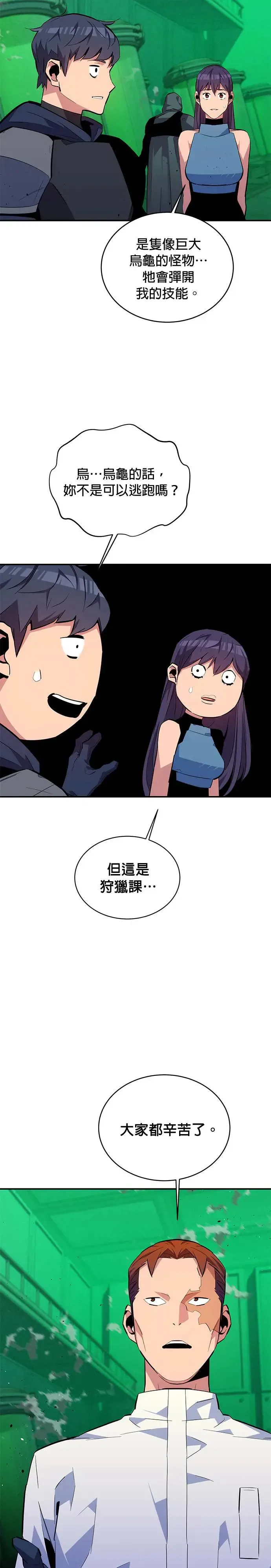 第72话 唱反调 第11页