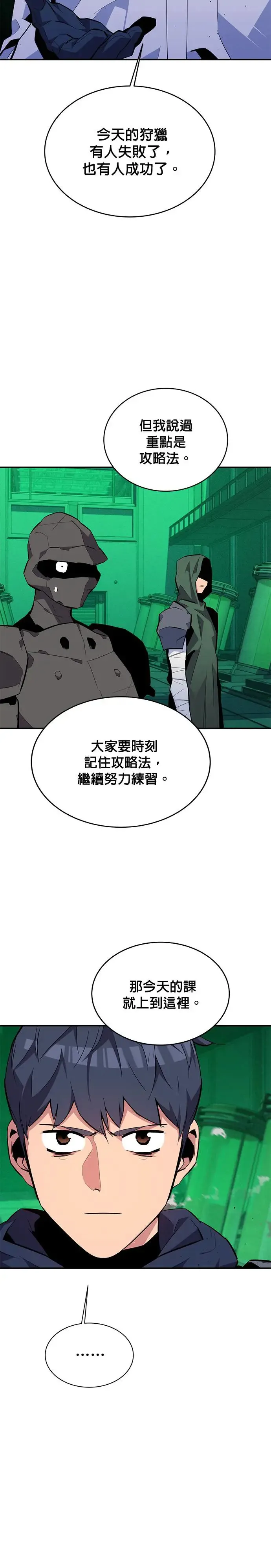 第72话 唱反调 第12页