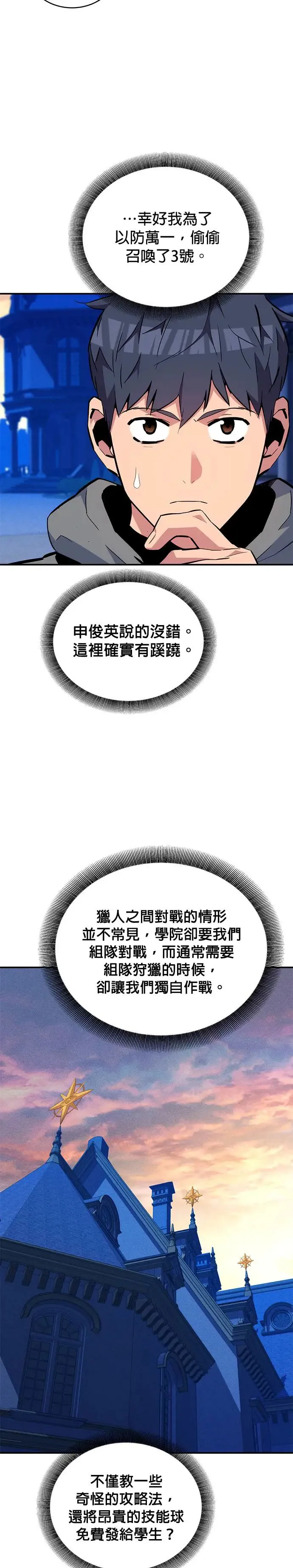 第72话 唱反调 第14页