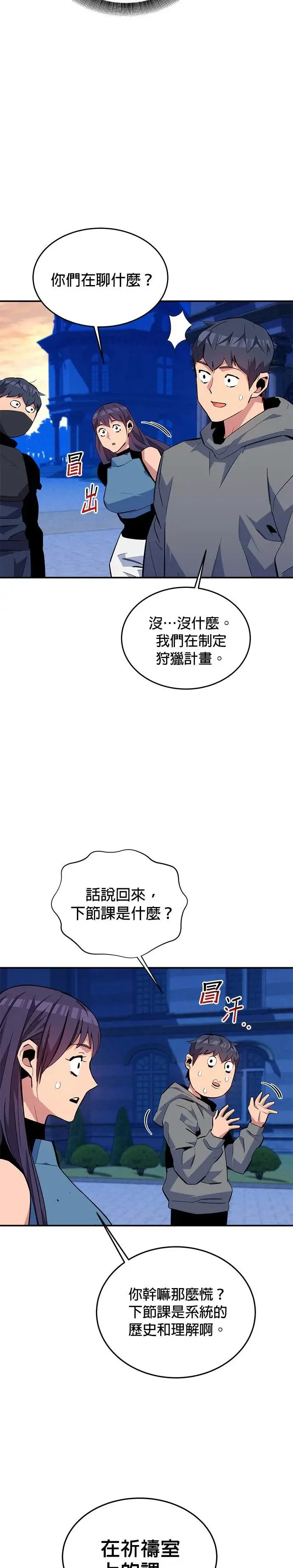 第72话 唱反调 第15页