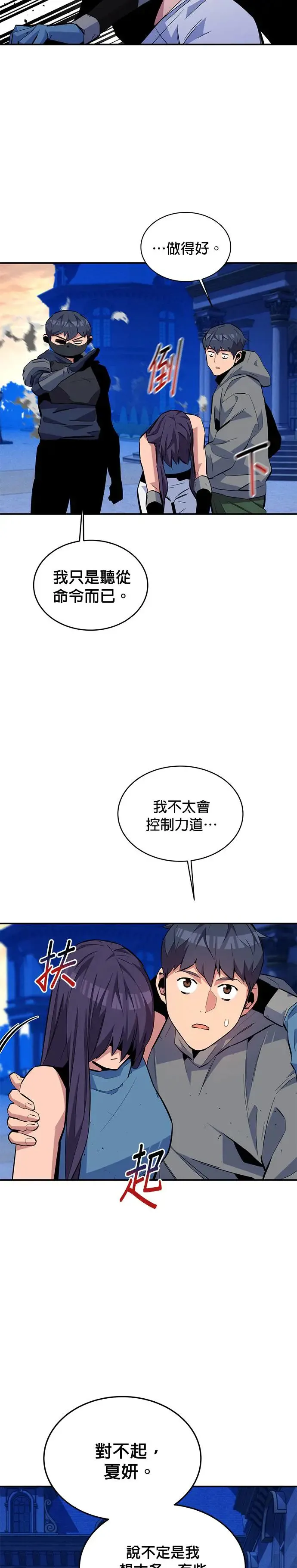 第72话 唱反调 第21页
