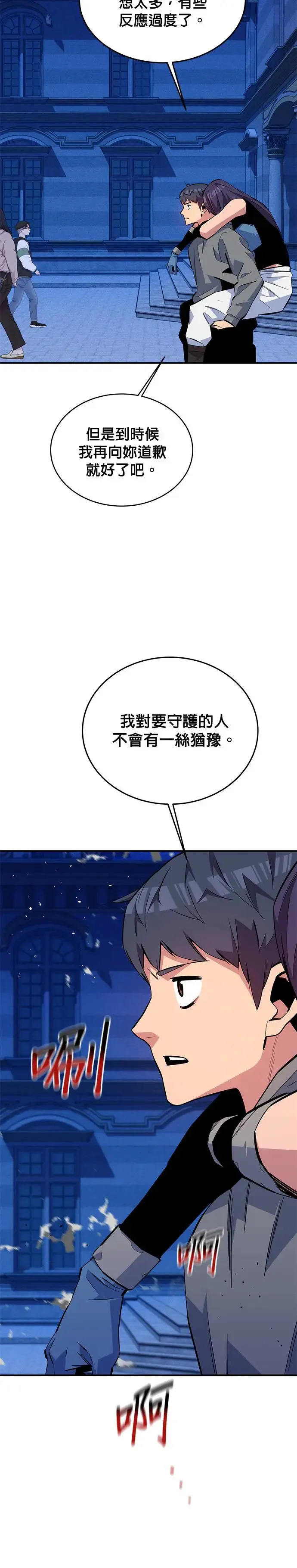 第72话 唱反调 第22页