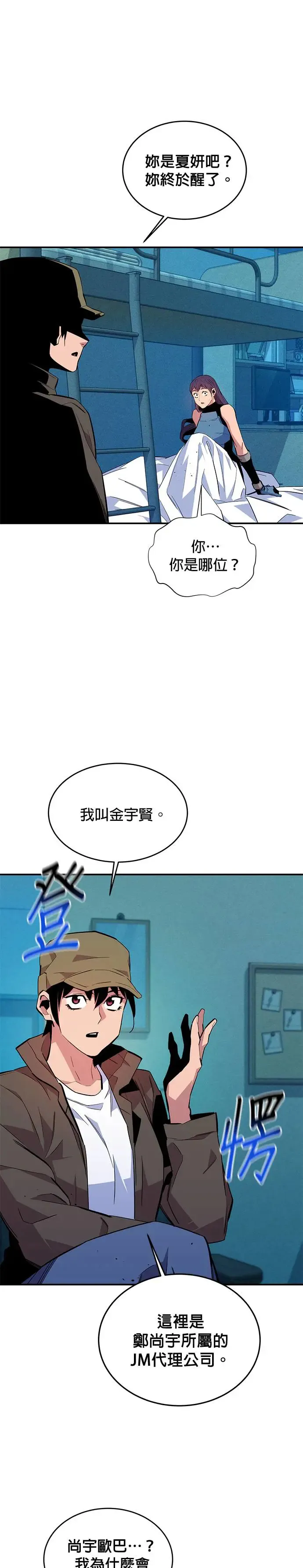 第72话 唱反调 第24页