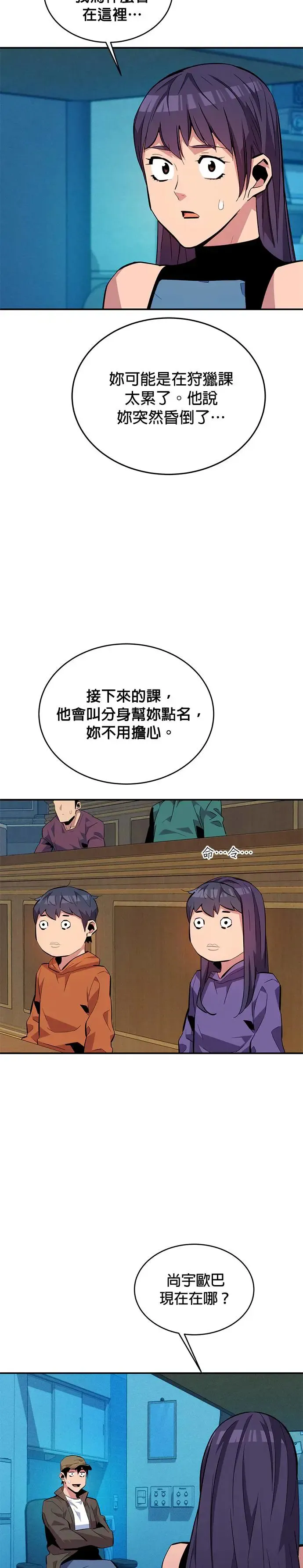 第72话 唱反调 第25页