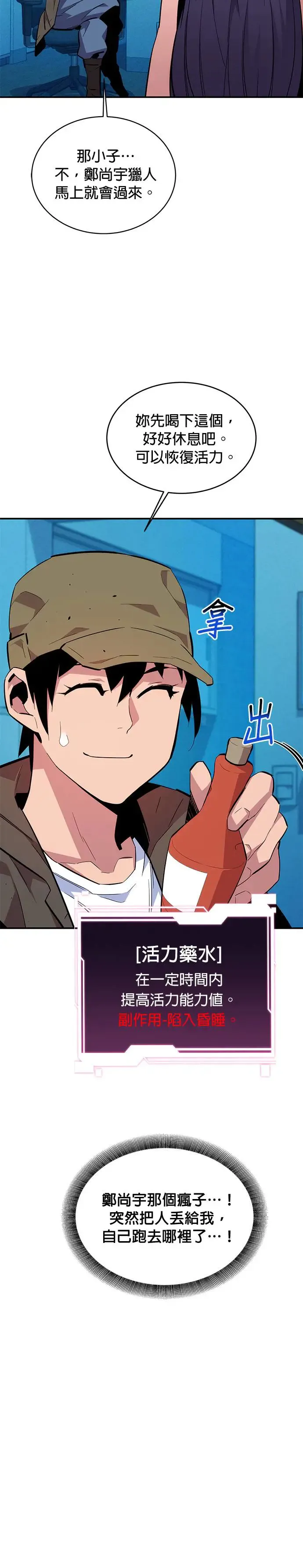 第72话 唱反调 第26页