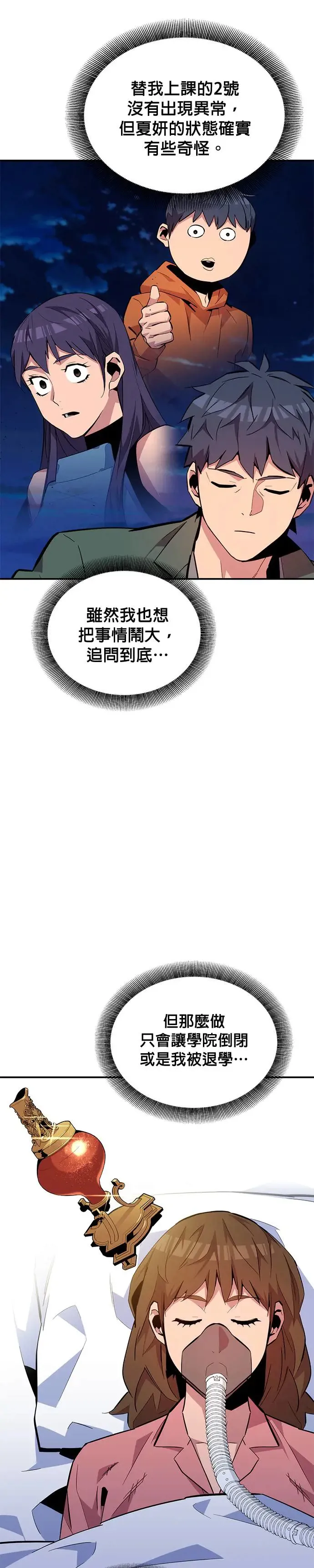 第72话 唱反调 第28页