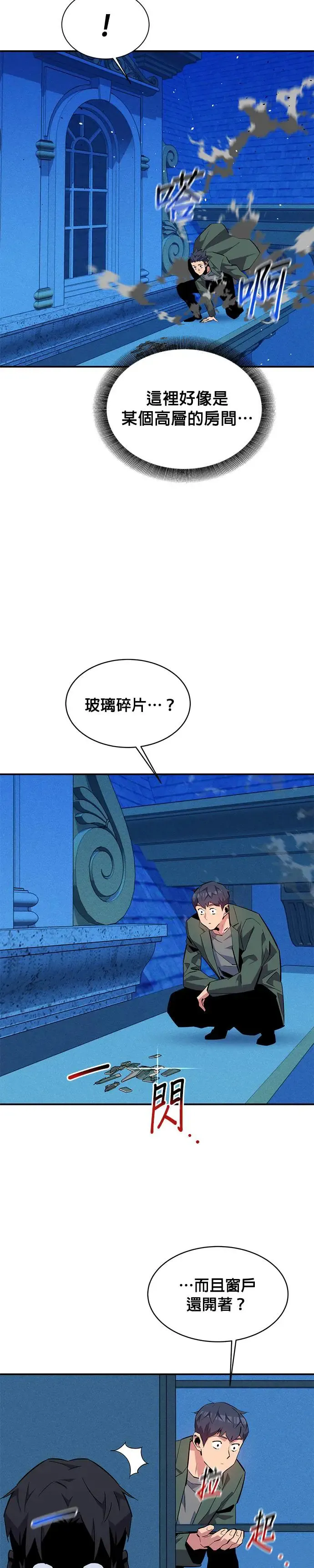 第72话 唱反调 第30页