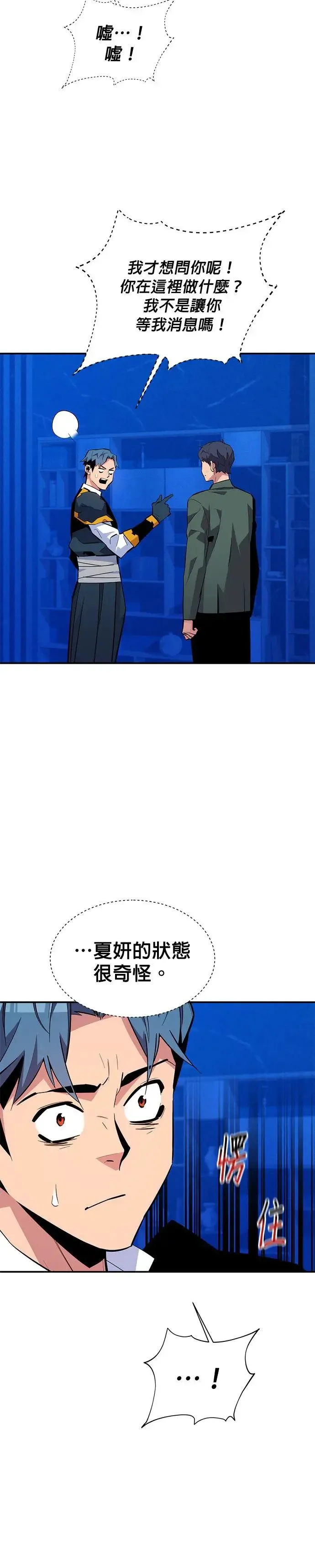 第72话 唱反调 第32页