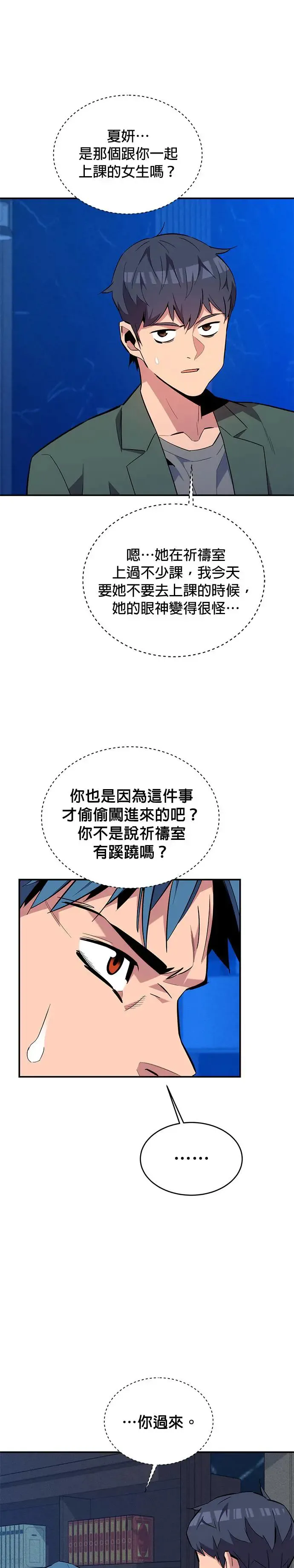 第72话 唱反调 第33页