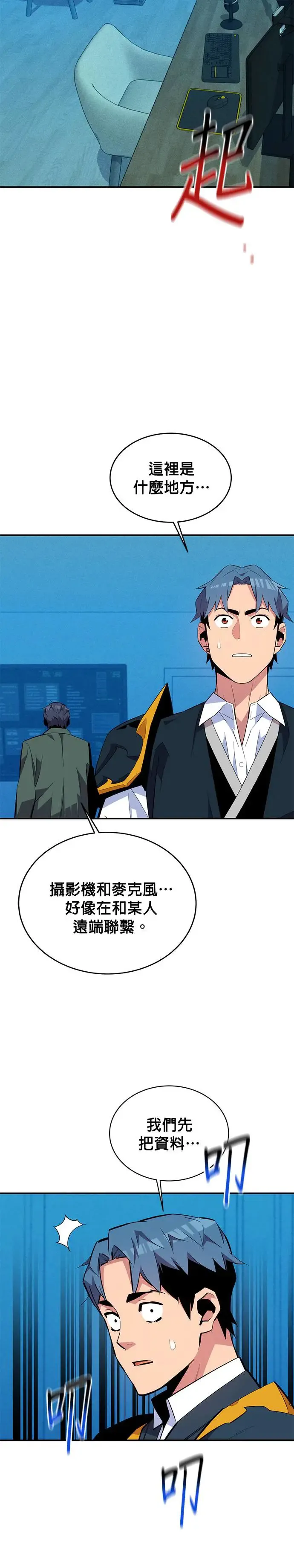 第72话 唱反调 第36页
