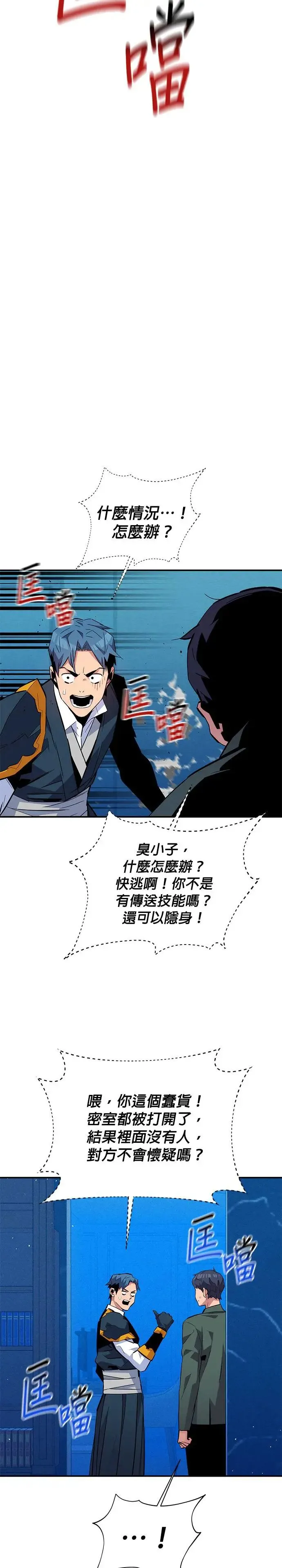 第73话 贡献技能球 第2页