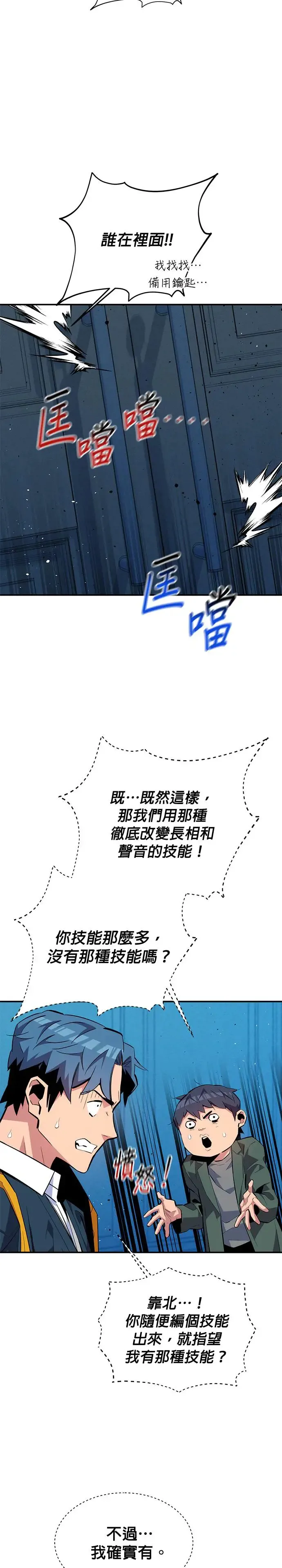 第73话 贡献技能球 第3页