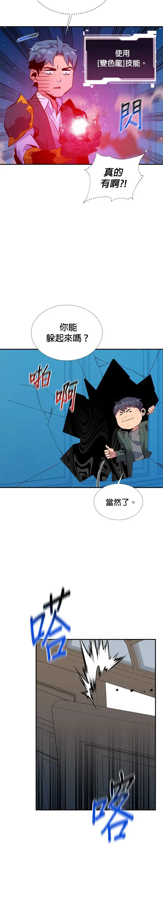 第73话 贡献技能球 第4页