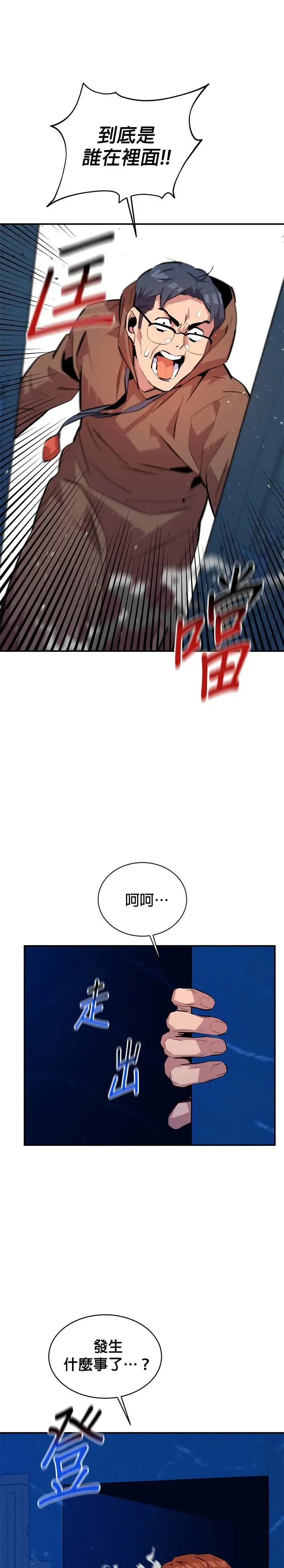 第73话 贡献技能球 第5页