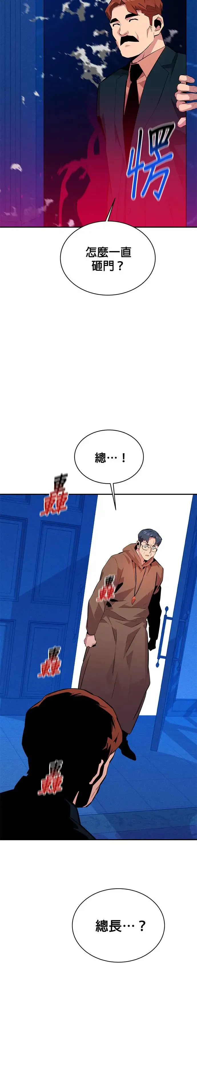 第73话 贡献技能球 第6页