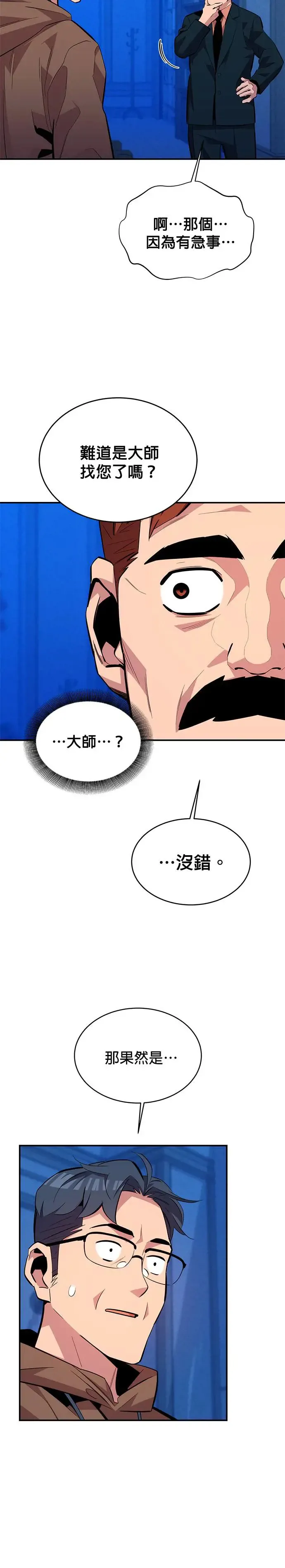 第73话 贡献技能球 第8页