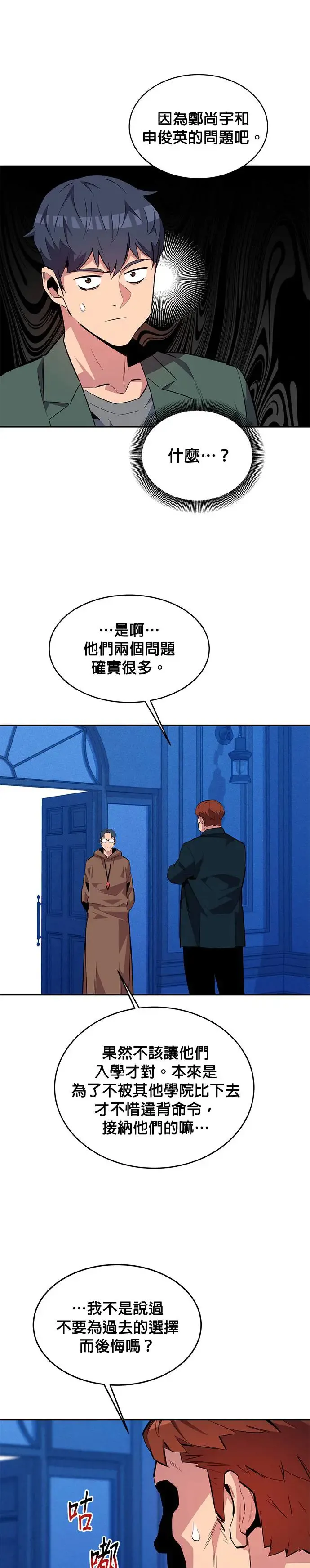第73话 贡献技能球 第9页