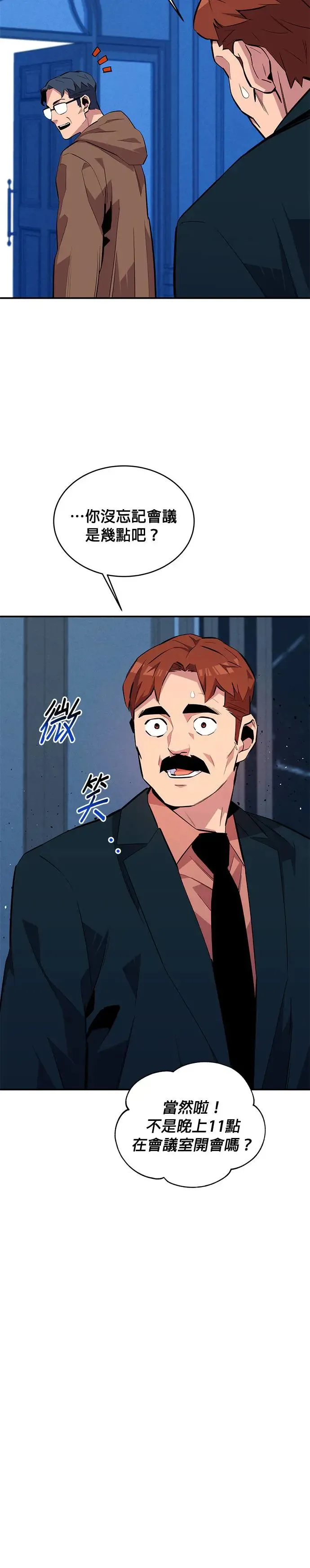 第73话 贡献技能球 第11页