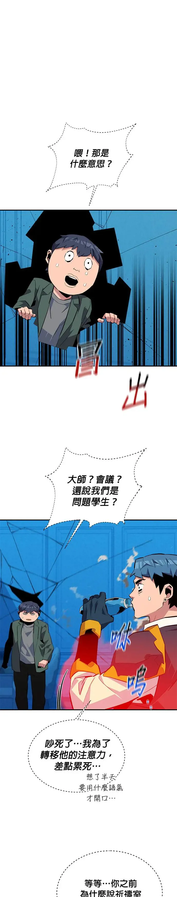 第73话 贡献技能球 第12页