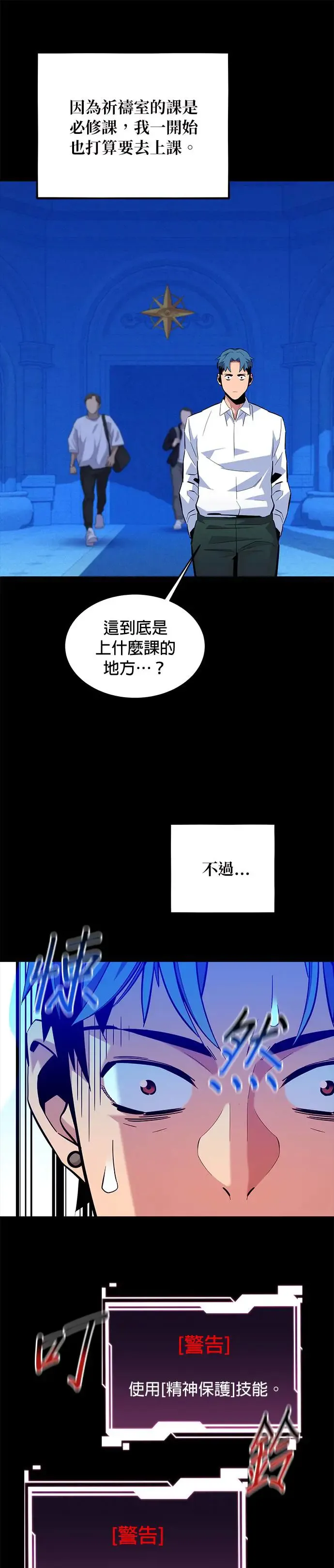 第73话 贡献技能球 第14页