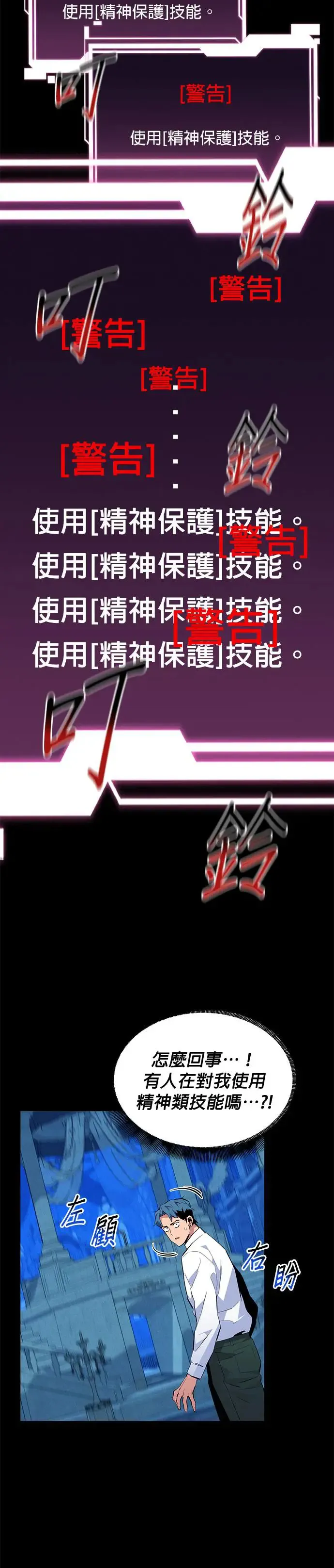 第73话 贡献技能球 第15页