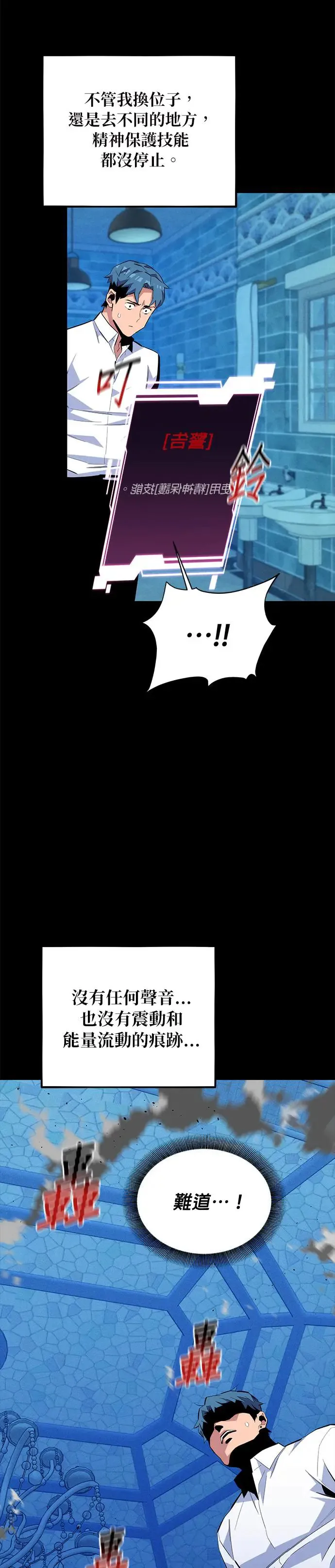 第73话 贡献技能球 第16页