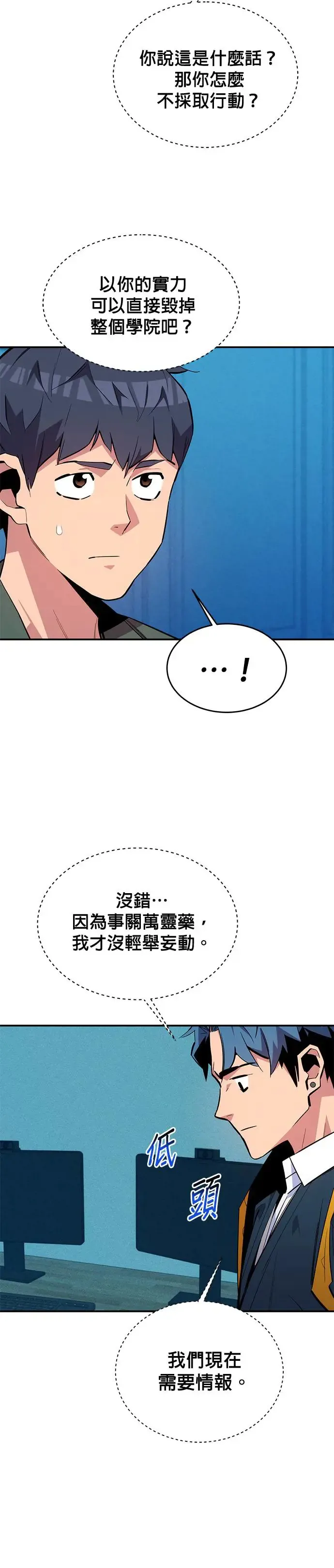 第73话 贡献技能球 第18页