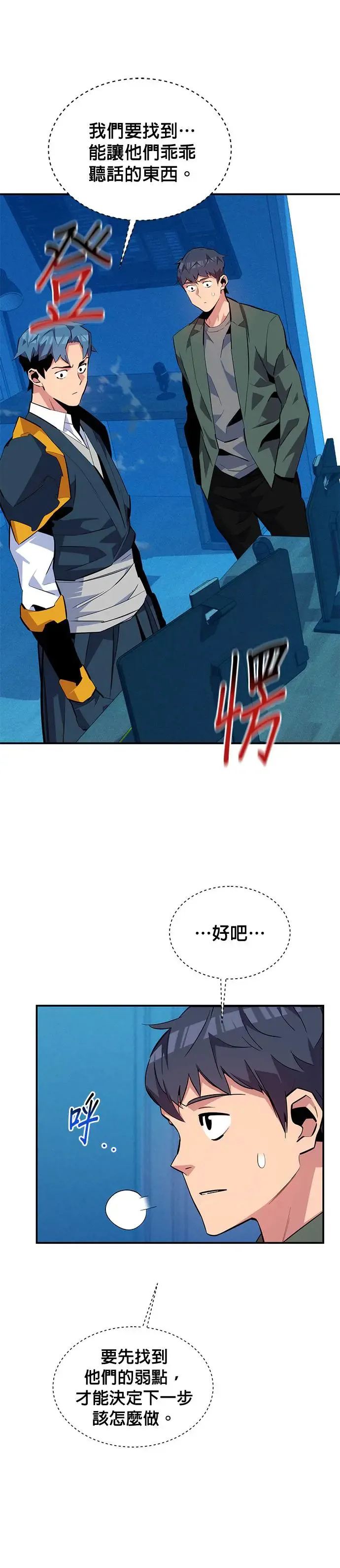 第73话 贡献技能球 第19页