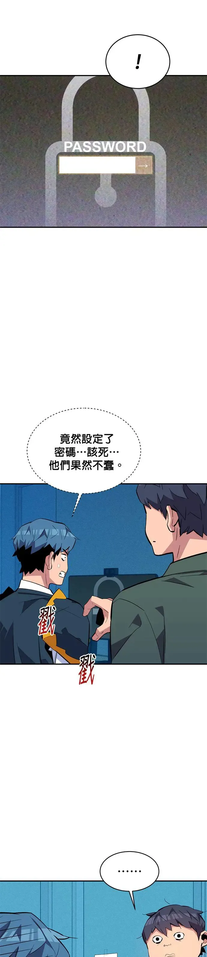 第73话 贡献技能球 第20页