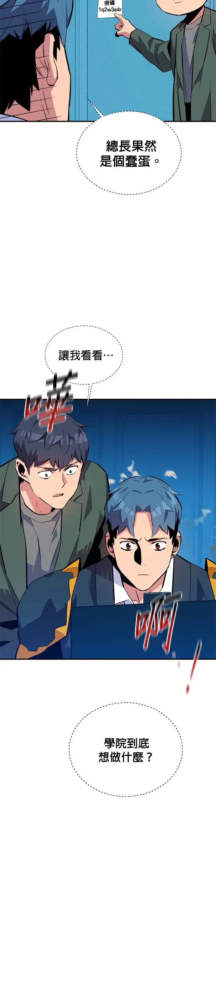 第73话 贡献技能球 第21页