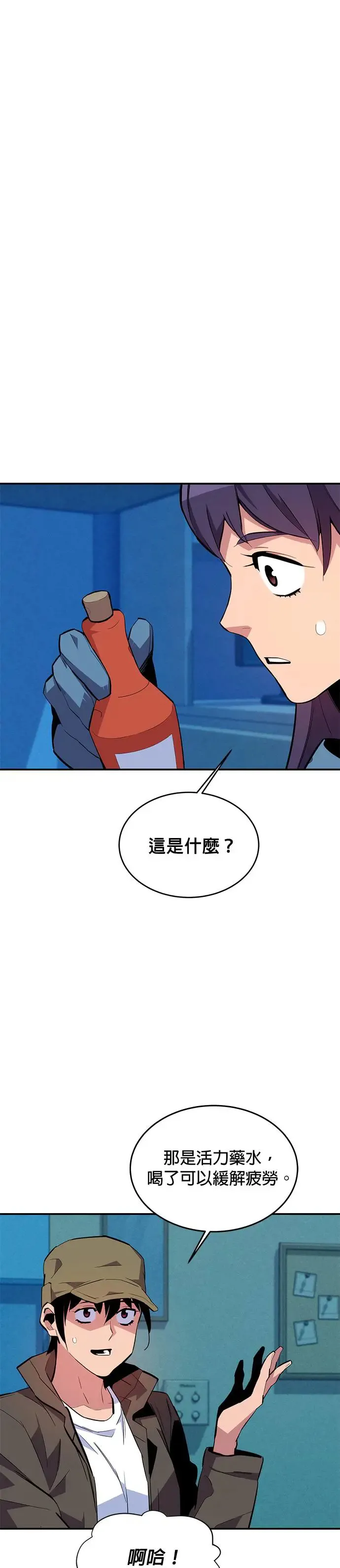 第73话 贡献技能球 第22页