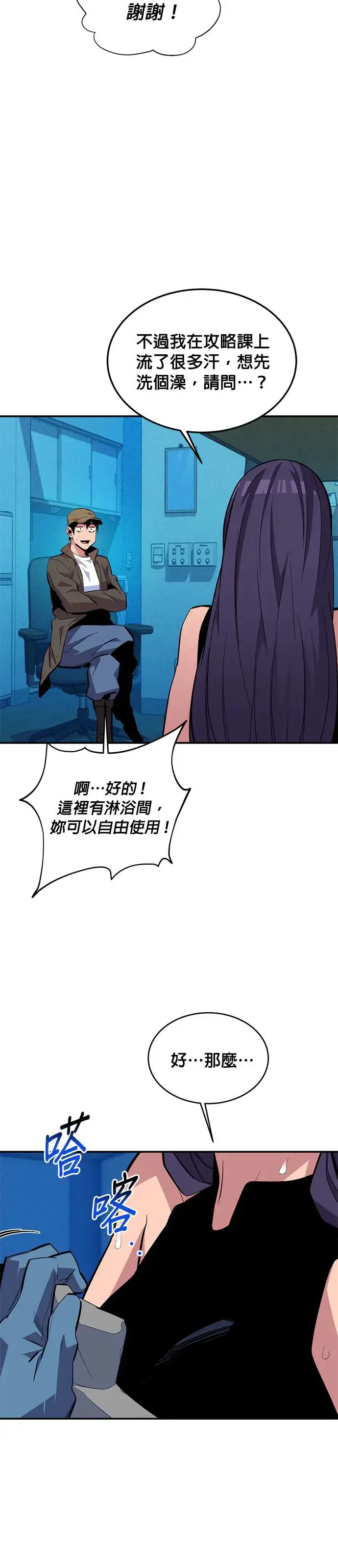 第73话 贡献技能球 第23页