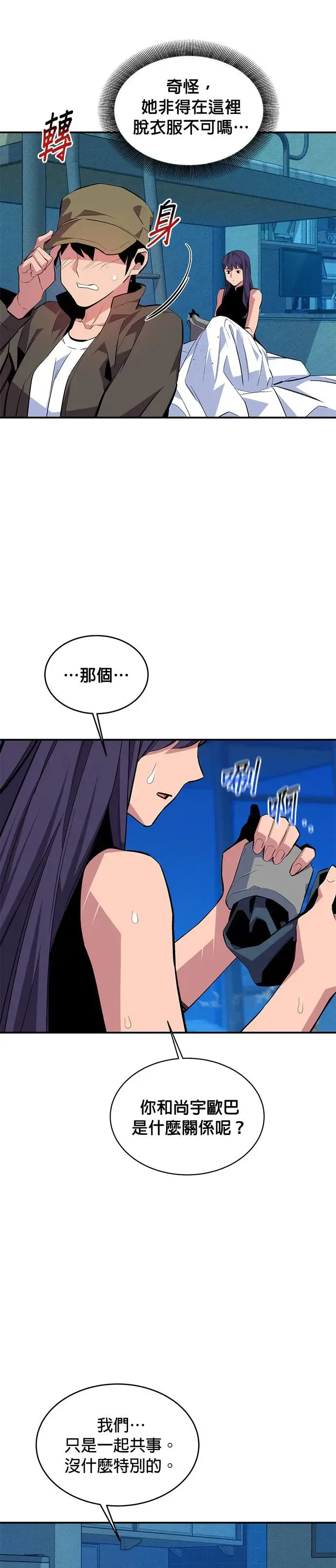 第73话 贡献技能球 第24页