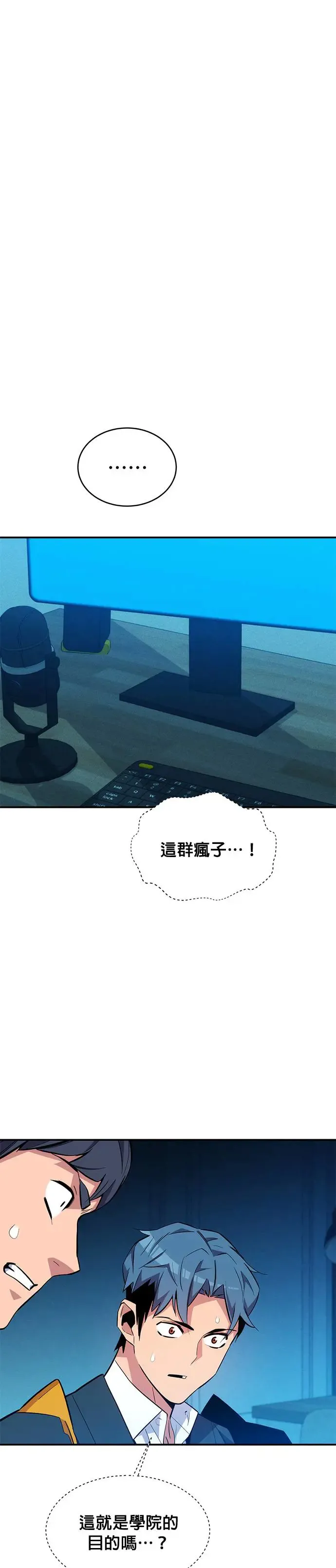 第73话 贡献技能球 第26页