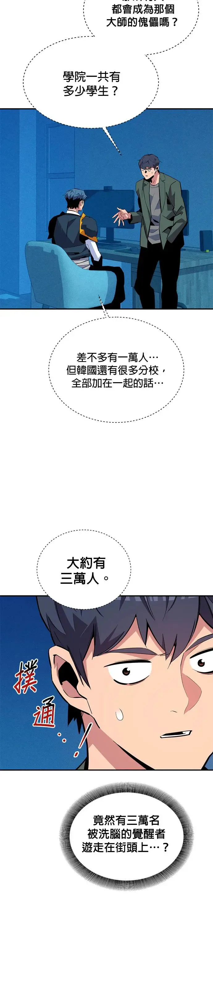第73话 贡献技能球 第28页