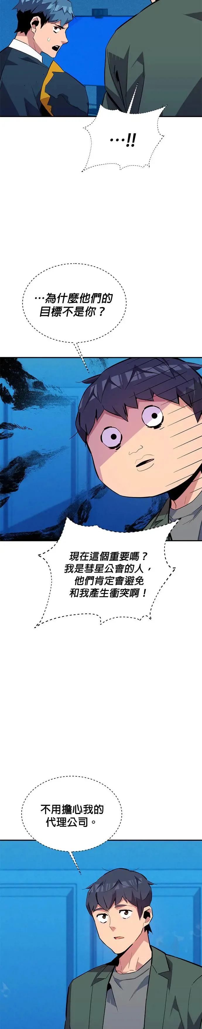 第73话 贡献技能球 第30页