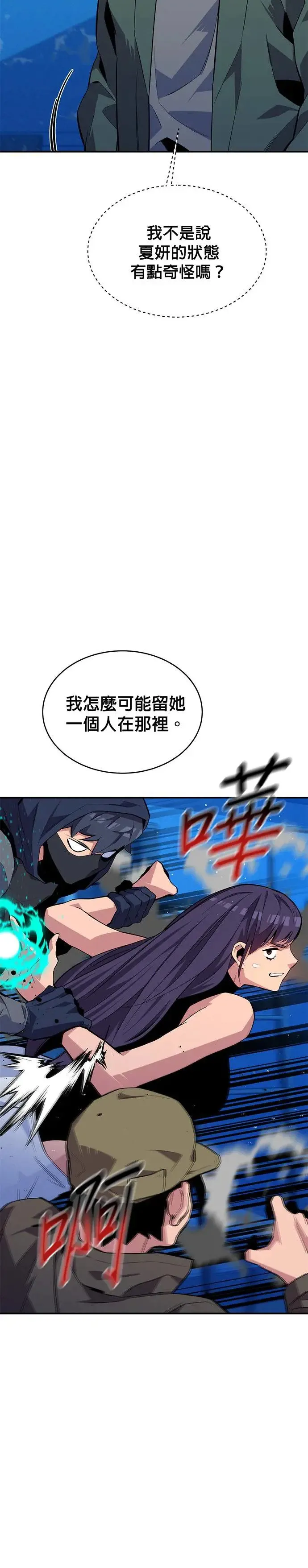 第73话 贡献技能球 第31页